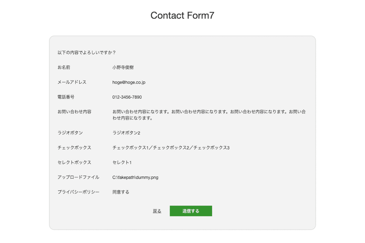 プラグイン不要でContact Form 7の確認画面と送信完了ページを